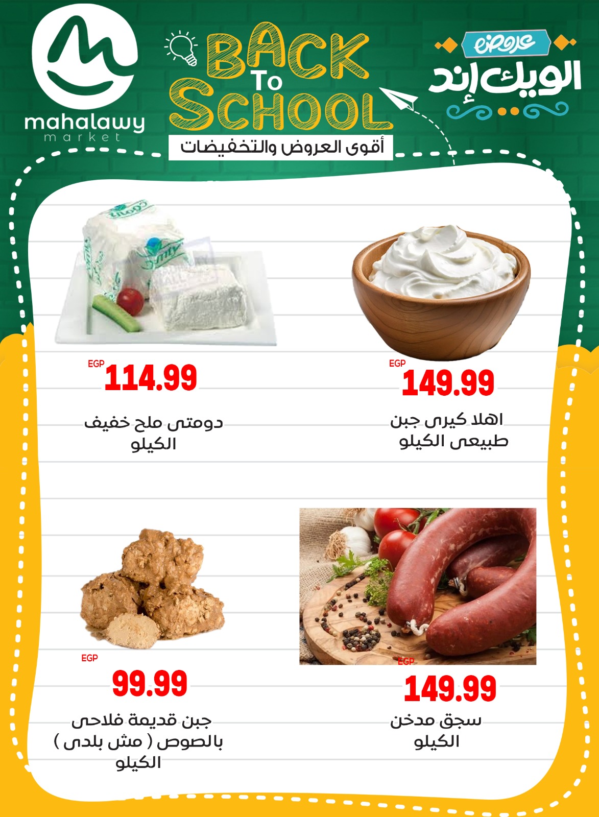 el-mahallawy-sons offers from 28aug to 5aug 2025 عروض اولاد المحلاوى من 28 أغسطس حتى 5 أغسطس 2025 صفحة رقم 3